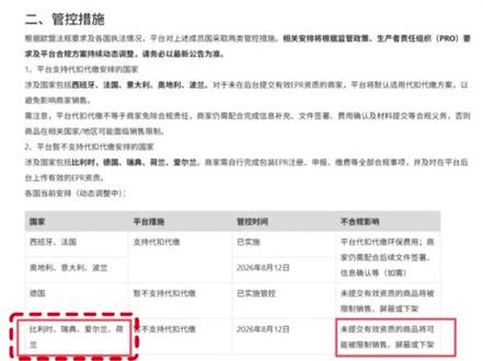 速卖通ppwr要求发布,卖家抓紧时间#速卖通 #速卖通运营 #速卖通ppwr #欧盟ppwr #包装法