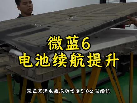 别克微蓝6续航提升
#微蓝6解电#南京新能源车维修#南京电车维修#新能源车维修#别克微蓝6维修