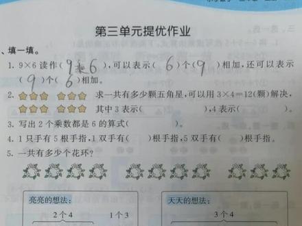 二年级上册数学乘法读作该怎么写?#二年级上册 #二年级数学上册 #二年级上册数学#二年级 @DOU+小助手