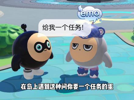 蛋仔派对:当我和蛋搭子说给我一个任务!千万别玩这个梗! #给我一个任务 #蛋仔派对 #蛋仔派对创计划 #蛋仔马年马力全开 #蛋仔胖蛋二创征集