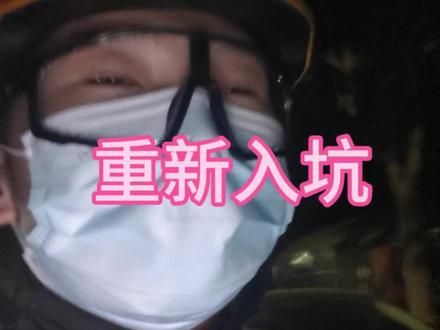乐跑依然没班不派单,从不排茶一。
心态这东西,是会慢慢堆积的。
负面情绪攒到一定程度,迟早会彻底爆发。
别硬扛着去承受爆炸前的压抑、内耗与煎熬,
如果实在适应不了当下糟糕的情绪,就及时停下脚步。
不必勉强自己往前走,交给时间慢慢治愈,放过自己,也放过紧绷的情绪。@创作者扶持计划 #重新入坑 #外卖小哥日常