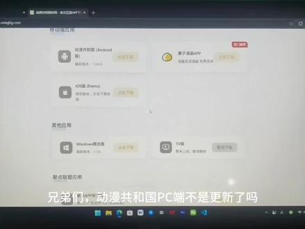 #动漫共和国#动漫共和国PC端#更新