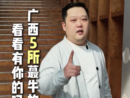 广西5所最牛的高中,看看有没有你的母校!#防城港教育 #蔡老师说感统 #儿童教育 #广西教育 #防城港状元榜