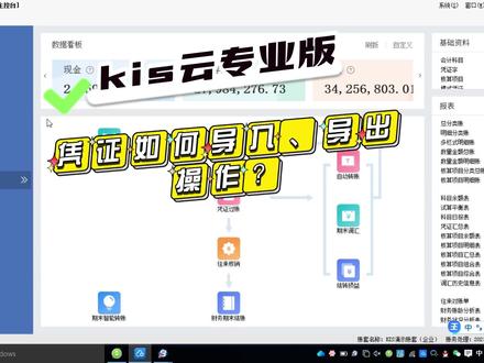 金蝶kis云专业版凭证如何导入、导出操作
