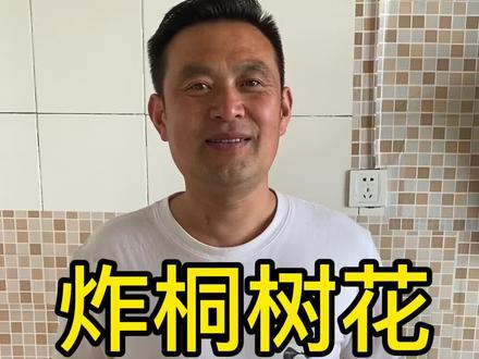 桐树花大家吃过吗?酥香!视频最后俺妈笑话我😄#美食 #春暖花开奔你而来 #抖音美食创作人