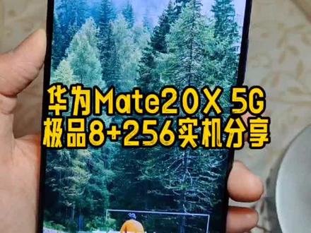 华为Mate20X 5G 8+256 极品经典商务大屏手机 #实机分享#精品二手手机#华为mate20X