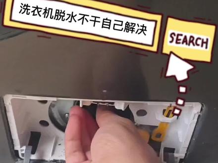 洗衣机脱水不干解决方法#洗护健康管家 #轻奢洗护私享顾问 #美的全屋智能 #洗衣机使用小技巧 #家电知识