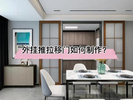 2020家装流行元素:外挂推拉移门,关闭时阻挡油烟,开启时扩大空间感。在#酷家乐 试试这个方法,简单呈现!