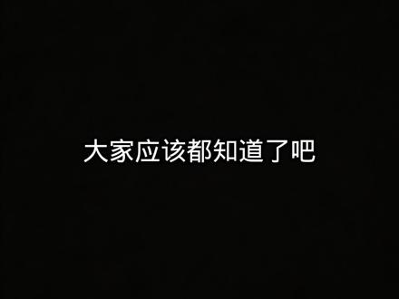 嗯,对,大概就是抖音1秒是拦截,剩下11秒是开户#我要上热门🔥🔥 #致歉一切标签 有什么错的可以在评论区讲我有空会回