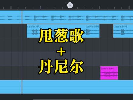 低音炮也可以唱甩葱歌吗🌚#丹尼尔 #甩葱歌 #鬼畜 #拼好歌 #抽象