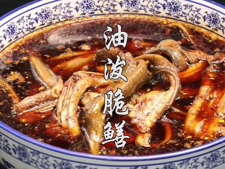 鳝鱼这么做超级过瘾!大厨倾囊相授独创油泼脆鳝,江湖麻辣重口味!