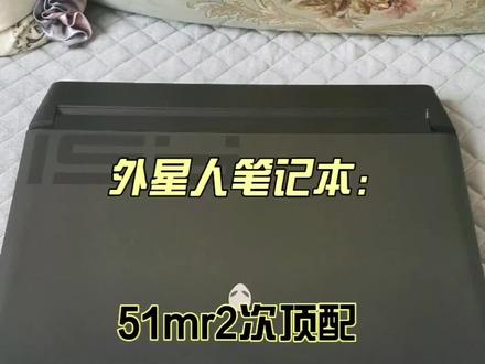 外星人笔记本51mr2次顶配笔记本#外星人笔记本 #二手笔记本电脑推荐 #外星人51mr2 #移动工作站
