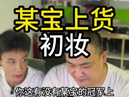 #淘宝复制 #淘宝复制商品无需授权 #淘宝复制宝贝软件 #淘宝复制链接 #无货源电商怎么做 初妆助手 冠军上货