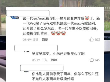 聊一聊新一代小米Su7的负面消息#小米汽车 #小米yu7 #小米su7