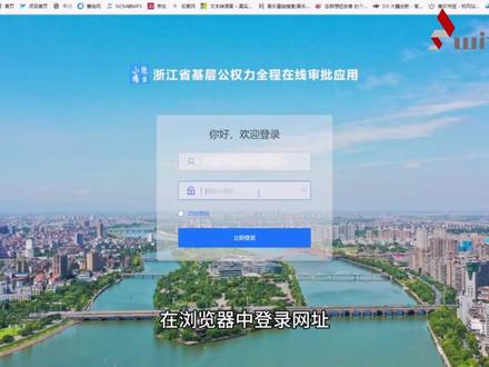基层公权力平台PC端+浙政钉端平台审批流程操作演示#微特 #智能印章 #数码科技 #好物推荐
