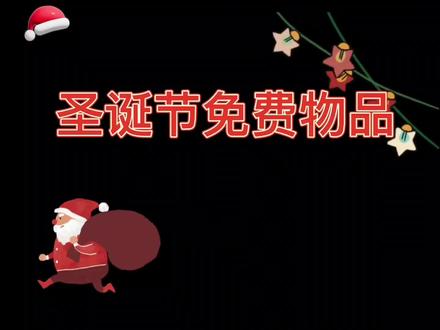 圣诞节免费物品测评推荐星级。
#光遇攻略 #光遇 #sky #光遇测试服 #光遇圣诞节