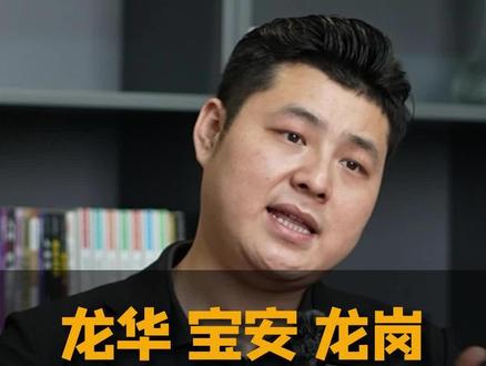 深圳龙华、龙岗、宝安的房子该怎么选?#深圳买房 #中海珑悦理