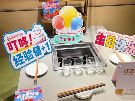 海底捞攻略|去海底捞过生日流程 #海底捞 #生日 #海底捞生日