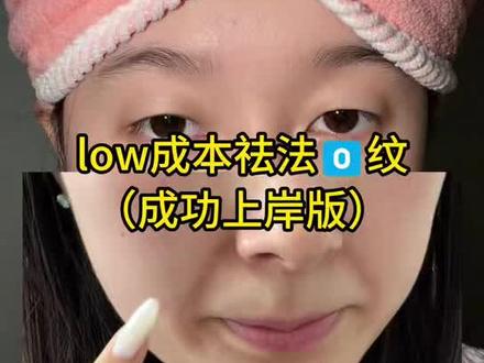 关于法令文说说我的个人经验,详细如下#真实生活分享计划#化妆基础知识#女性必看#淡纹护理