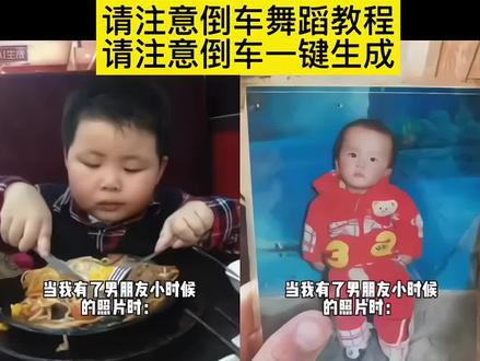 男朋友小时候照片跳请注意倒车舞蹈AI特效生成教程来了 请注意倒车声音 #倒车洒水摇舞蹈动作ai 倒车请注意ai舞蹈 请注意倒车小孩跳 请注意倒车ai制作 #倒车洒水摇舞蹈特效ai一键生成 倒车洒水摇舞蹈特效ai 倒车请注意舞蹈dj 请注意倒车舞蹈挑战 #倒车洒水摇舞蹈特效ai ai萌娃视频 萌娃跳舞可爱瞬间 #倒车洒水摇舞蹈教程 萌娃跳舞ai特效怎么制作 萌娃倒车搞笑视频 跳舞的宝宝 #剪映 一键生成萌娃ai视频跳舞 倒车洒水摇舞蹈教程倒车请注意舞蹈倒车请注意ai制作倒车请注意倒车请注意ai制作拍同款倒车请注意ai制作口令倒车请注意ai制作口令豆包倒车请注意ai制作狗狗倒车请注意ai制作豆包倒车请注意ai倒车请注意ai制作嘎子男朋友小时候照片跳请注意倒车 当我有了男朋友小时候的照片时
用AI让男朋友的童年照跳倒车舞
