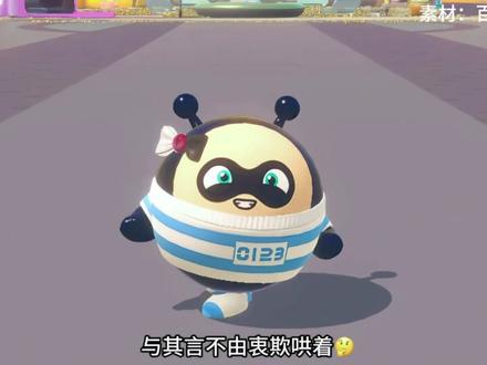 《#我表示理解 》#蛋仔版何必心存侥幸 何必太羞耻!
前段音频:高仿双胞胎
演唱:#单依纯 #蛋仔派对
视频背景:@百变小cue
我表示理解
哪怕有眼泪 眼泪
找不着北
犹犹豫豫会老的
鼻子耳朵眼睛 自己会思考
没有什么想不通