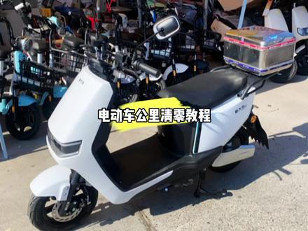 #中视频伙伴计划 #电动车仪表清零 #电动车维修 @DOU+小助手 你想知道自己的电动车仪表怎么可以清除里程,今天一招教你解决市面大部分电动车里程清除教程,点赞评论➕关注,不会的可以私信我!