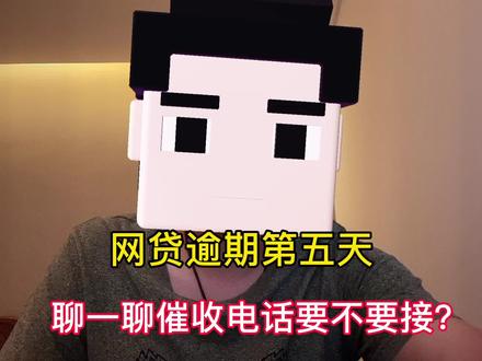 小催电话要不要接?