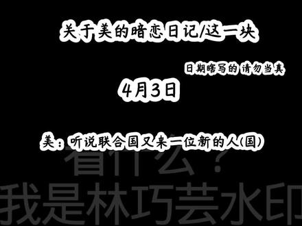 主播由于是东北人,儿化音有点重,请见谅 夜深人静唯有主播努力 #美瓷cp#自行避雷#国拟#声音不好听勿喷 #暗恋日记