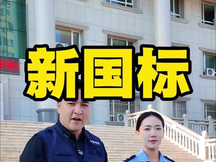 电动自行车新规来啦,9月新推出的电动车新规有什么变化?#电动车新规 #馕警官