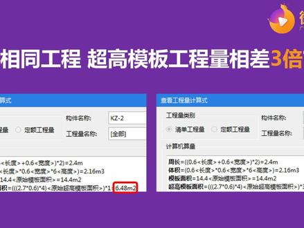 1个计算设置,超高模板量多算了