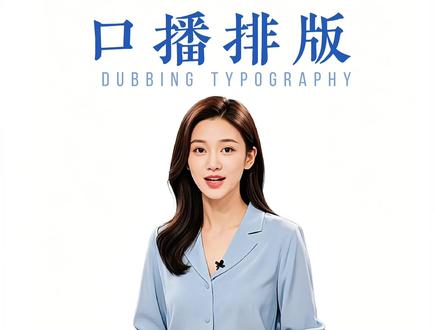 提升视频完播率,这些画面排版技巧,你都知道吗? 你的口播没看,视频排版不会做,画面乱糟糟,这些坑你都踩了吧?#剪辑技巧 #口播视频剪辑 #口播短视频知识分享 #剪映视频制作