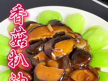 香菇油菜做法简单好吃入味 #美食教程 #美食 #抖音美食创作者 #抖音美食教程 #下饭菜