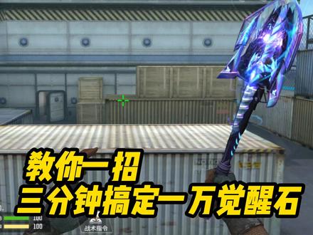 如何快速觉醒擎天?3分钟的老技巧被修复了?其实还可以用! #cf #手游cf