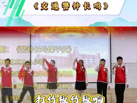 时刻敲响交通警钟!《交通警钟长鸣》交通安全要牢记,内容警醒、感染力强,适合校园安全警示课、交通安全日、主题班会、集体诵读,教育效果拉满!#交通安全教育 #安全朗诵 #校园安全 #学生节目 #交通警示