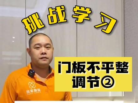 门板不平整就按这样调整,一分钟不到解决问题👌#装修 #衣柜 #全屋定制