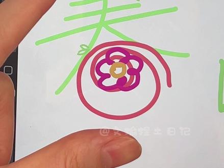 🌷春日限定!一学就会的粘土春字蛋糕卷教程 春天➕蛋糕卷🟰春卷?👀🌷🌸💐
#蛋糕卷 #春字 #粘土手工 #春天手工 #春天