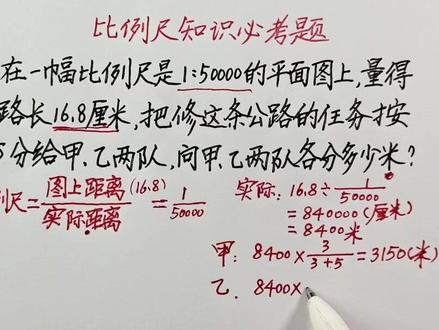 比例尺知识必考题#知识分享 #小学数学 #数学思维 #手写摘抄