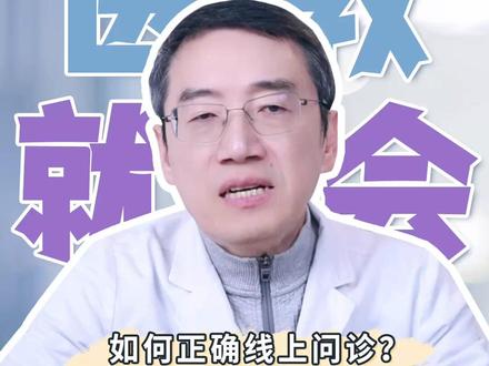 家长必看!线上问诊的有效技巧! #育儿 #崔玉涛 #妙招 #科普 #抖出健康知识宝藏