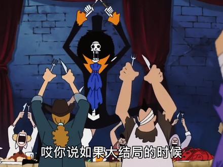 海贼王大结局的时候,路飞看着屏幕外的我们说道,最后一个伙伴,他一直都在。。。。#海贼王