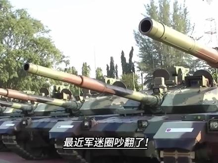 200发就能炸膛?VT-4 的散热陷阱与实战真相 #军事科普 #军事 #vt4主战坦克 #热点 #VT4