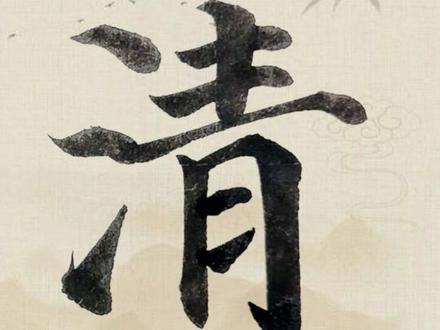 颜真卿多宝塔碑5个字见功力 #书法 #书法教学 #颜体楷书 #多宝塔 #楷书