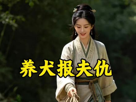 #AI创作浪潮计划 #民间故事 #民间故事正能量