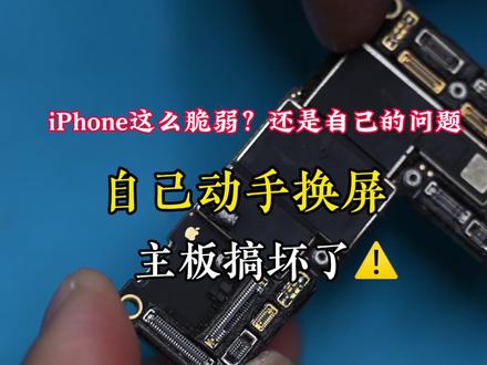 Iphone12promax换屏把主板弄坏了#iphone12promax #排线接口座维修 #手机维修