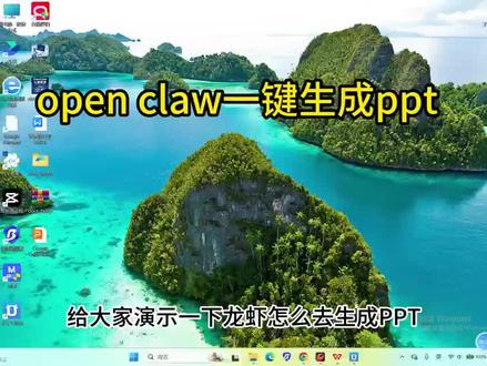 职场Ai高效办公 Openclaw 如何一键生成ppt高效办公,养一个智能体员工#智能体 #openclaw