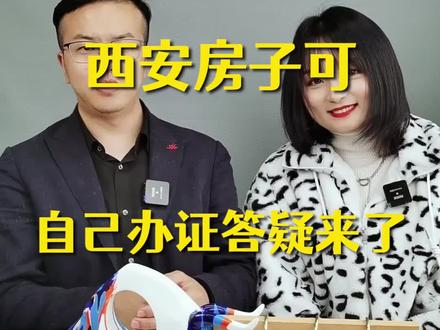 西安的房子可以自己办证了,快来看看你家具备办证条件不#大牛哥探盘 #西安楼市 #西安房价 #西安买房