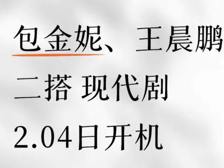2th - 2026.2.4 🖐
#王晨鹏 #包金妮