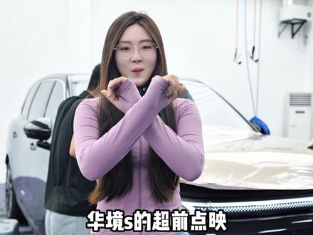华镜S装贴香槟金双拼配色~ #华镜s #华镜s贴膜 #华镜s双拼 #车高新能源