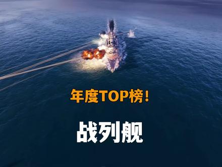 把“纯粹强大”打在公屏上!#战舰世界 #战舰世界国服 #年度总结