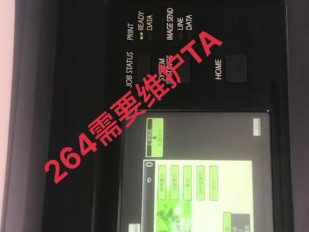夏普264复印机显示需要维护TA,清除方法#夏普 #夏普复印机 #夏普复印机维修 #复印机