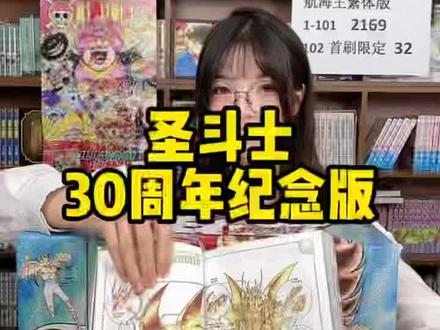 小时候买不起系列来了!收藏必入的周边纪念款!#动漫 #二次元 #漫画 #圣斗士星矢